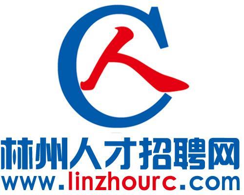 林州招聘网最新招聘信息汇总
