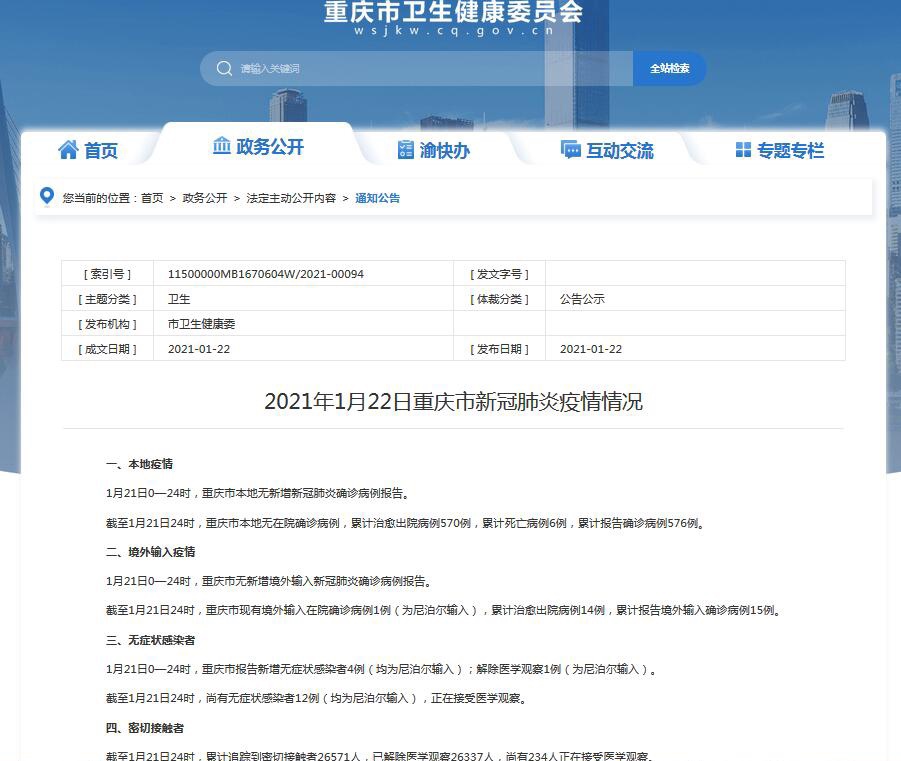 重庆疫情实时更新，疫情下的温情日常