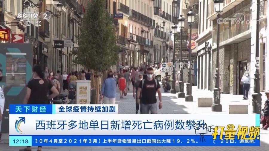 美国最新疫情与西班牙消息更新