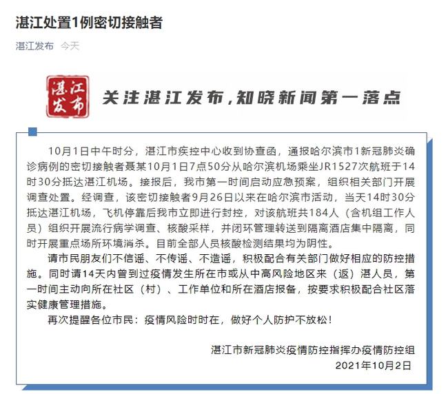 湛江新肺炎最新通报，探索自然美景，寻求内心宁静与平和