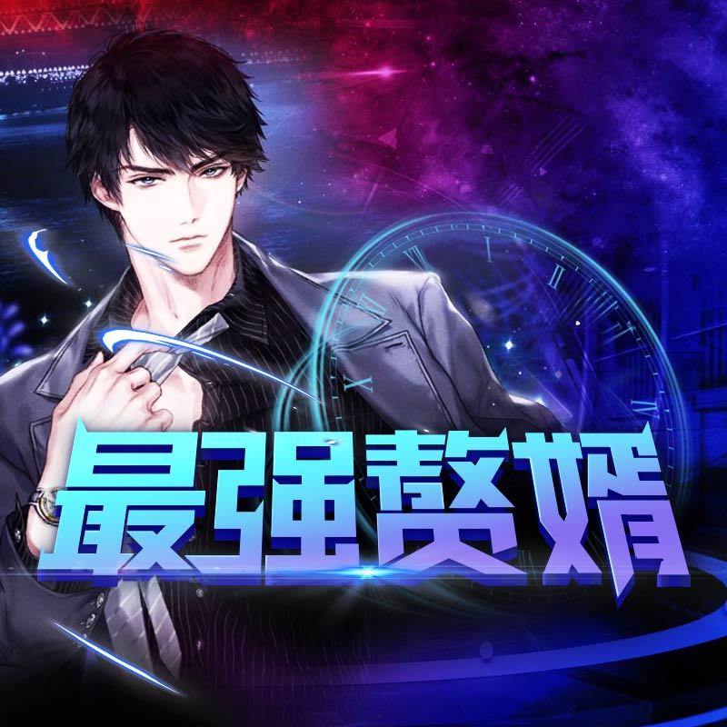 蜕变之路，赘婿自信成就感的协奏曲最新章节