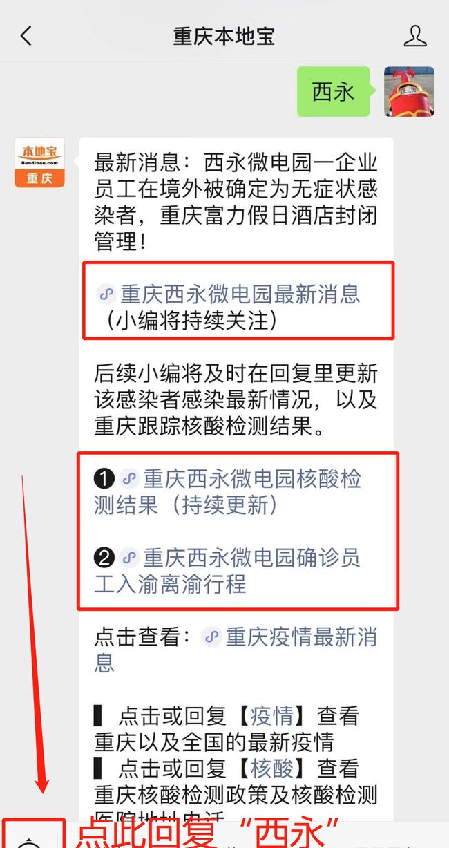 重庆最新疫情通报更新