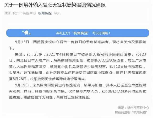 浙江疫情最新通报更新消息