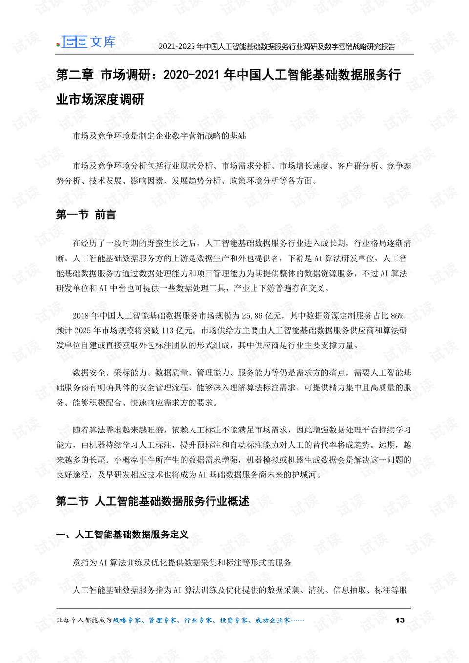 商品车运输 第170页